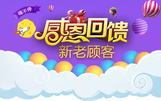 15417356454600.png 感恩回饋新老顧客.png